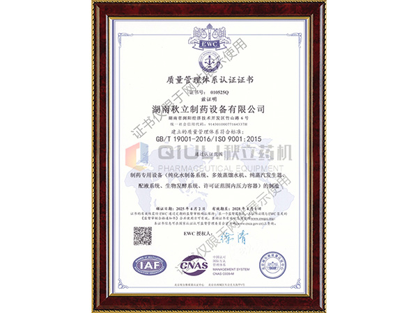 質量管理體系認證證書
