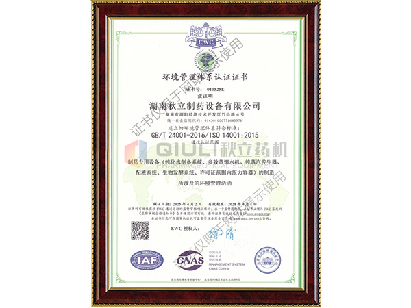 環境管理體系認證證書